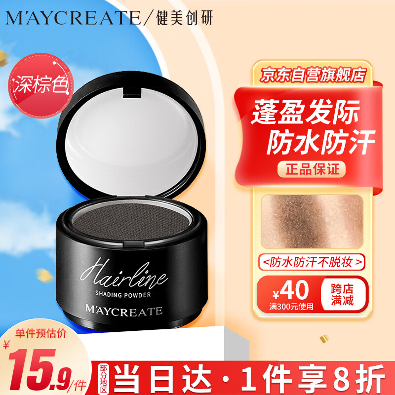 健美创研（M'AYCREATE）柔光绒雾 发际线粉 深棕色 4.2g  修饰额头 遮盖头皮 修容阴影粉