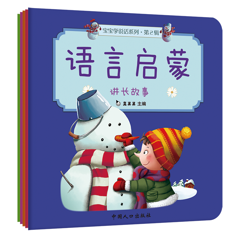 真果果出品的宝宝学说话启蒙书籍，价格无须担忧！|查幼儿启蒙历史价格的网站