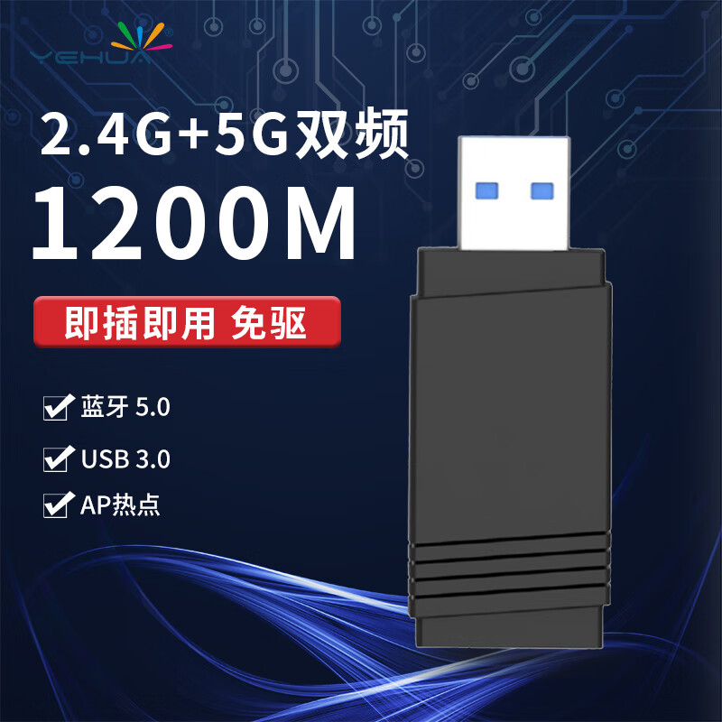 野花YEHUA 5G双频免驱版 USB无线网卡蓝牙适配器台式AC1200千兆发射器台式机笔记本WiFi接收器 5300Y