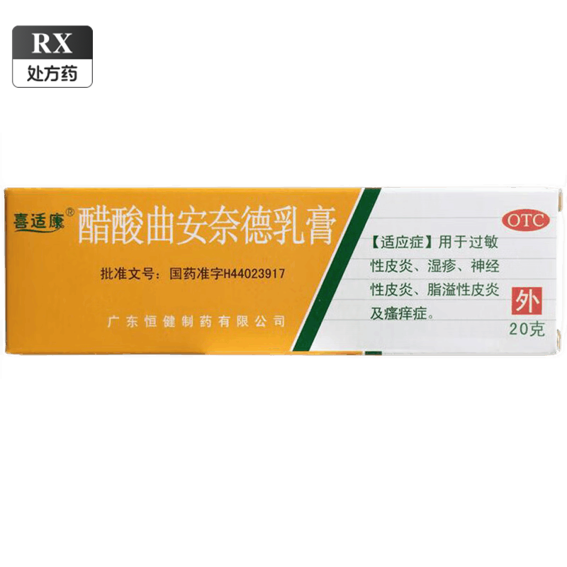 喜适康 恒建 醋酸曲安奈德乳膏 20g 过敏性皮炎 湿疹 神经性皮炎 1盒