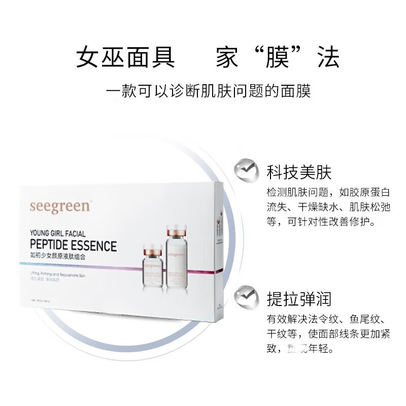 面具提拉富勒烯面膜肽干粉肽原液美容 seegreen女巫面具4组白色包装