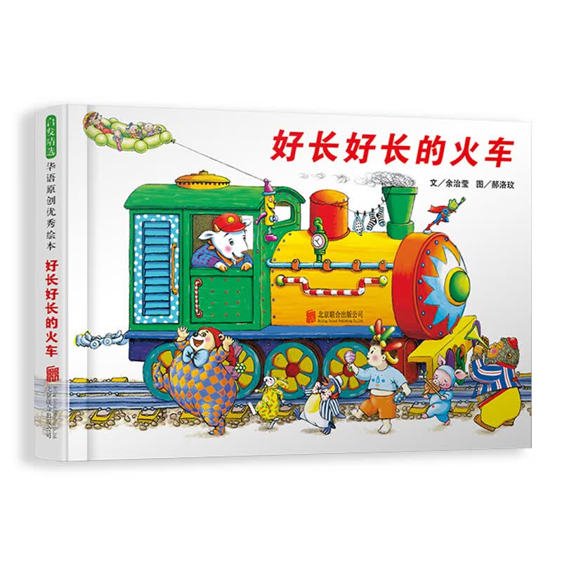 好长好长的火车  3-6岁（启发出品）属于什么档次？