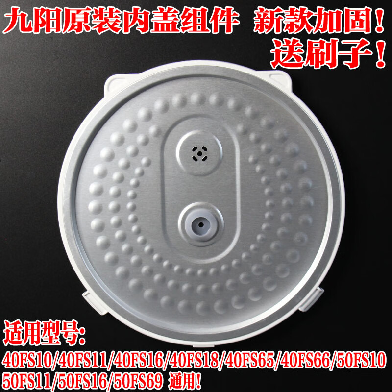 适配九阳电饭煲内盖jyf-40fs69 50fs69 40fe65可拆卸内盖组件带圈