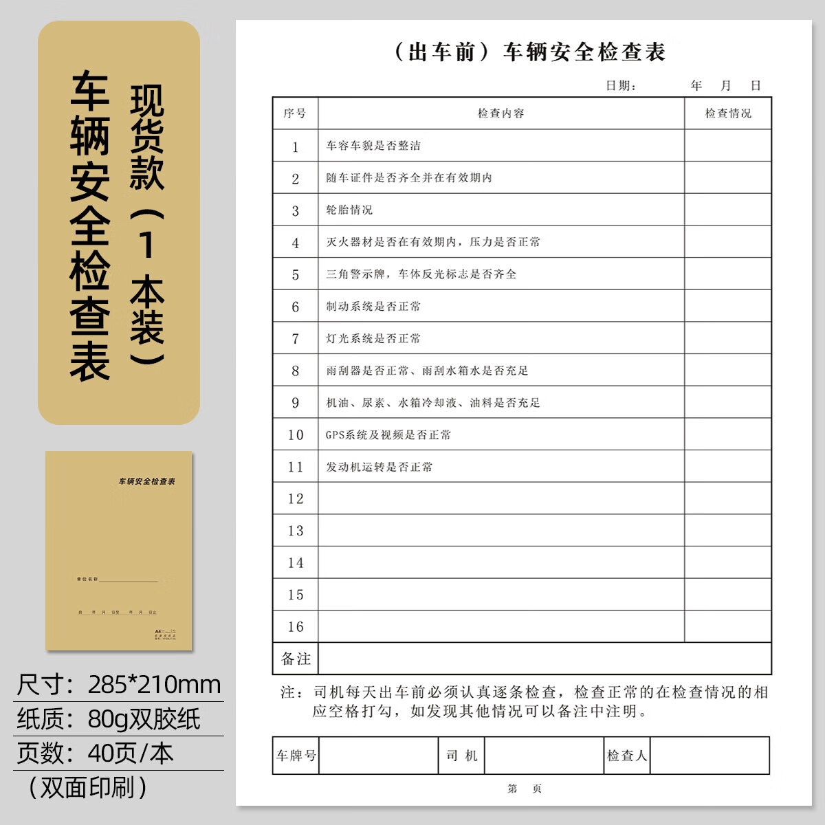 a4车辆安全检查表车辆行车营运记录本出车前后车检维修保养本定制