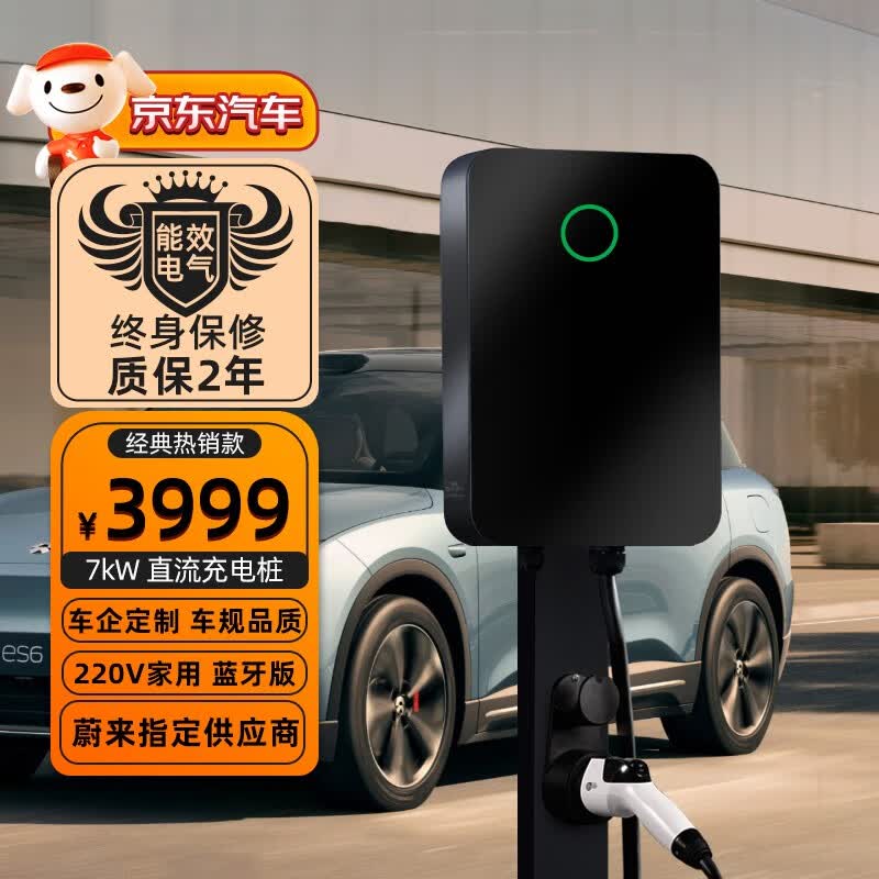 Wattsaving能效充电桩家用7kW直流快充新能源9孔红旗EQM5蔚来ET5吉利远程大通高斯宝 UCC7000B蓝牙版 防止盗充怎么看?