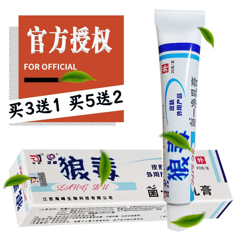 z 狼毒菌一净乳膏20克蓝色的狼毒软膏 狼毒软膏