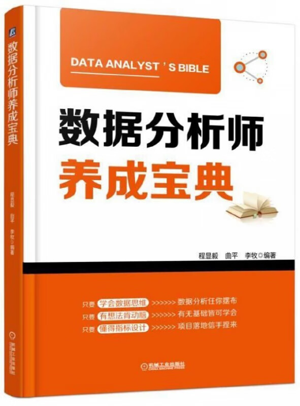 数据分析师养成宝典