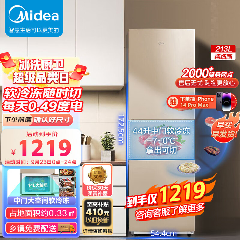 美的（Midea）213升三门三温区租房家用小冰箱三开门大容量中门软冷冻节能省电低音BCD-213TM(E)以旧换新怎么看?