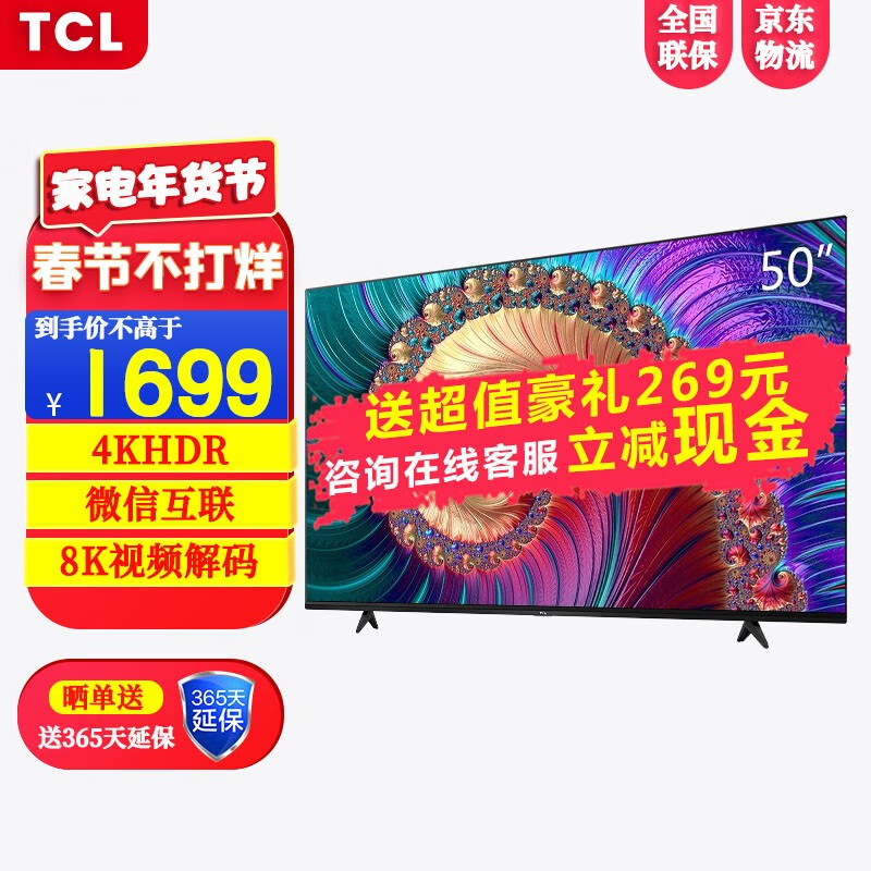 TCL 50L8 50英寸4K高清 智慧语音 健康护眼防蓝光投屏智能网络WIFI超薄教育资源液晶电视