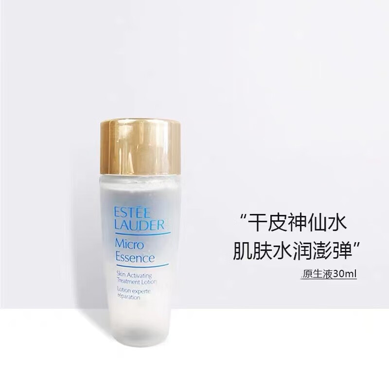 雅诗兰黛雅诗兰黛原生液30ml 旅行装使用感如何?