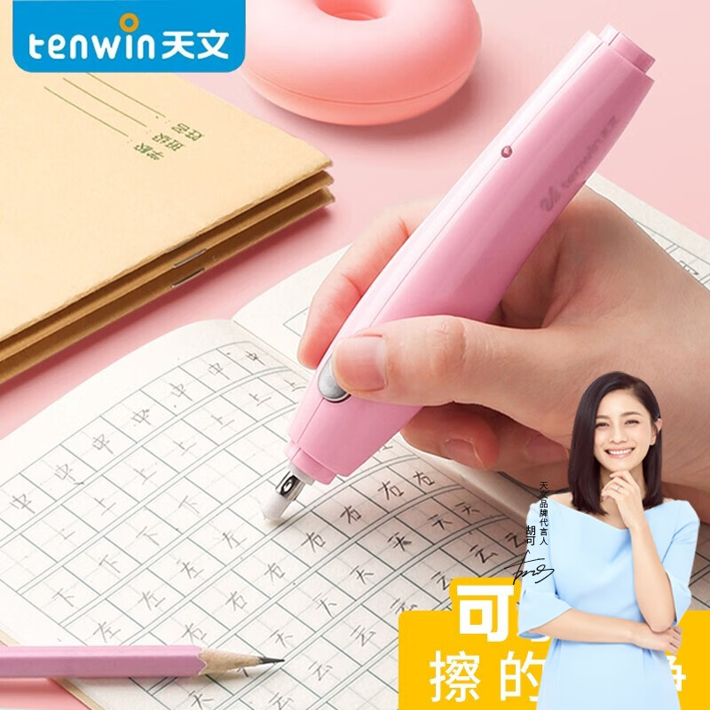 天文电动橡皮可充电式全自动擦的干净像皮擦美术生专用多功能儿童小