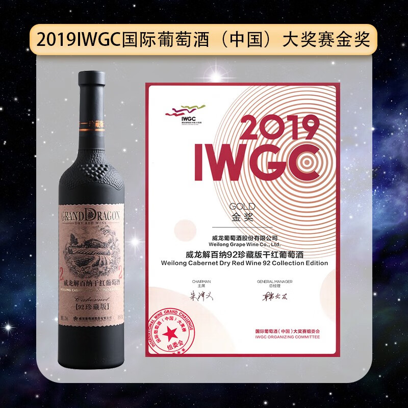 威龙官方店 92珍藏级干红解百纳葡萄酒红酒礼盒装 商务宴请送礼礼品 92珍藏版礼盒750ml*6整箱