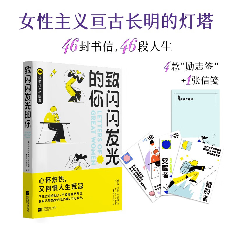 致闪闪发光的你