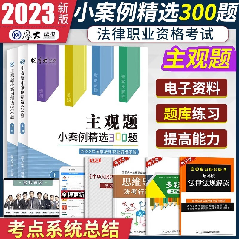 厚大法考2023年念练不忘口袋书主观题历年真题习题教材试卷试题讲义主观客观题法考应试特训集司考历年真题法律资格职业全套司法考试客观题复盘笔记考试必背口诀教材书资料法考思维导图笔记推背图23厚大案例精选