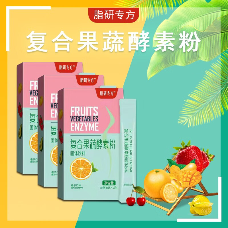 脂研专方 复合果蔬酵素粉固体饮料70g(10g*7袋)橙子口味 1盒
