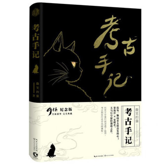 考古手记