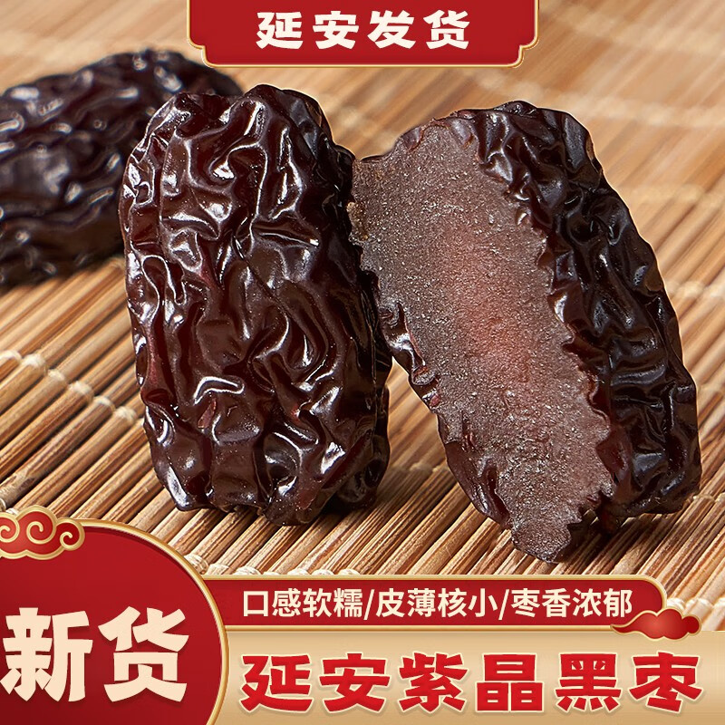 黑枣大乌枣 延安紫晶黑枣 陕北红枣干 狗头枣干紫晶枣 泡酒黑枣南枣