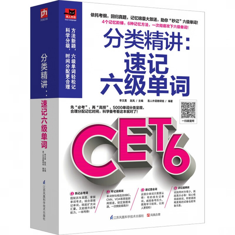 分类精讲--速记六级单词