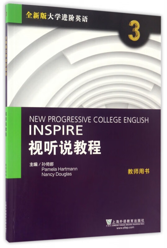 视听说教程(3教师用书全新版大学进阶英语)