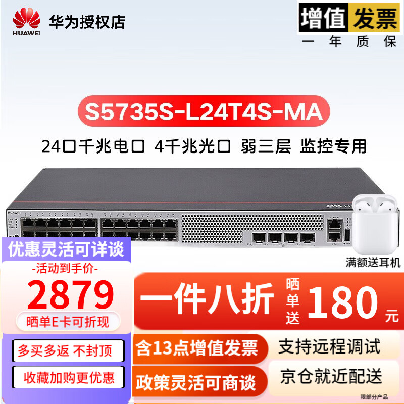 华为(huawei)企业级24口千兆交换机三层网管安防监控适用替代s5720s