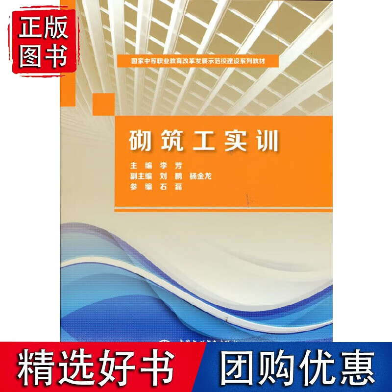 砌筑工实训(中等职业教育改革发展示范校建