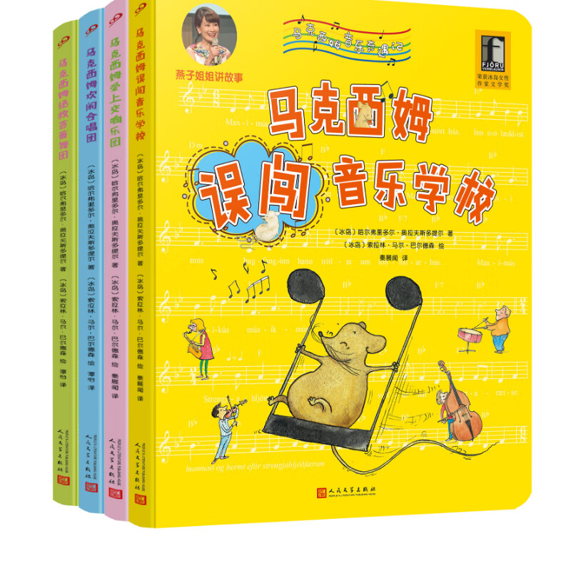 马克西姆音乐奇遇记（共4册）（马克西姆误闯音乐学校+马克西姆拯救芭蕾舞团+马克西姆爱上交响乐团 等）怎么看?