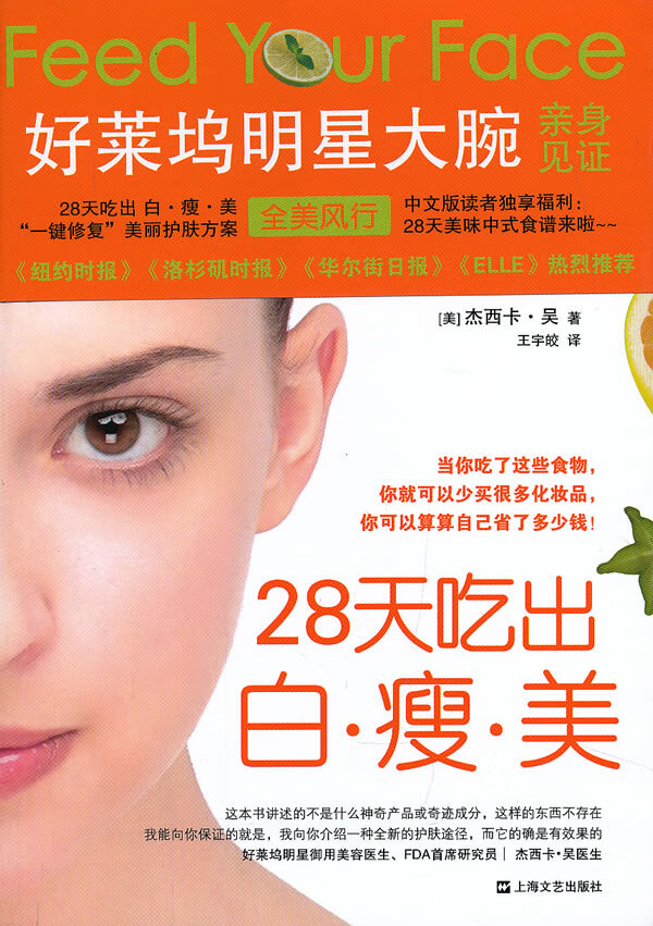 28天吃出白 瘦 美 【正版书籍】