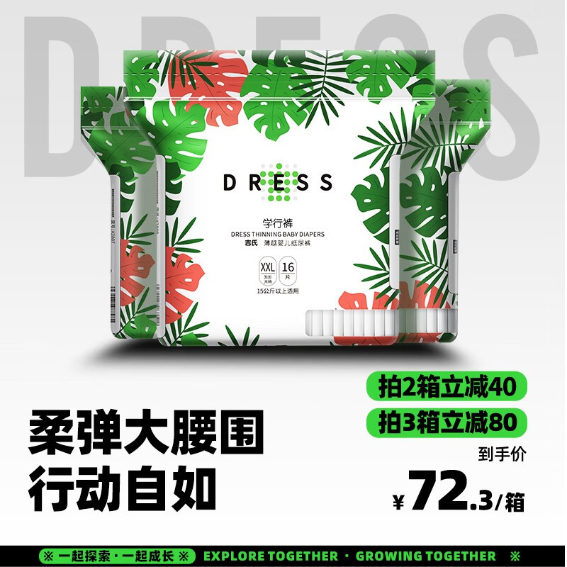 吉氏（DRESS）薄越拉拉裤高颜值大吸量干爽尿不湿婴儿轻薄透气学步裤 箱装xxl48片怎么样,好用不?