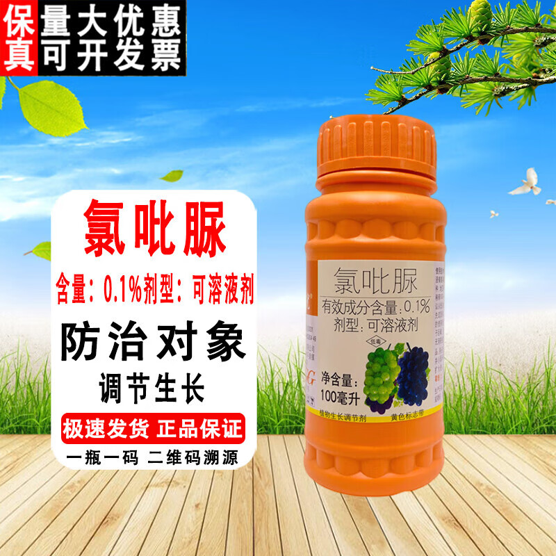 氯吡脲呲比尿施特优坐果药西瓜猕猴桃葡萄大果膨大剂素调节剂 默认1