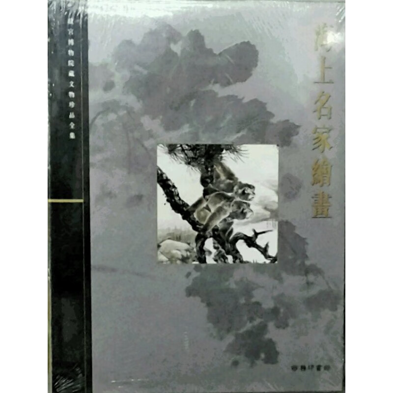 港版【现货】海上名家绘画
