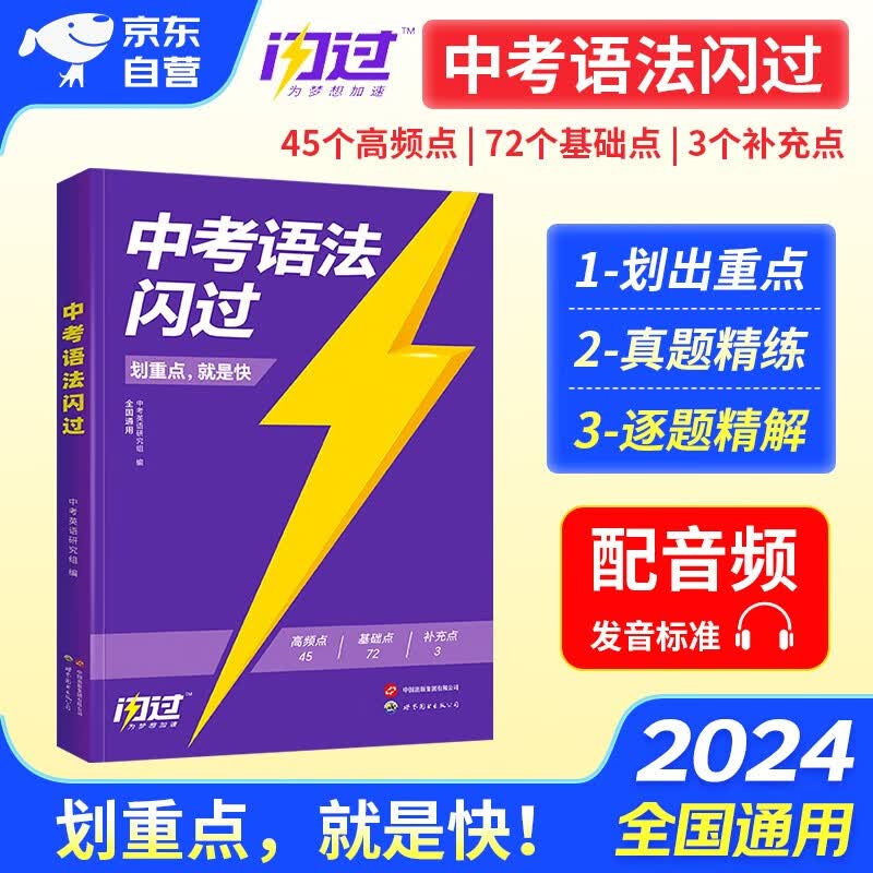 中考语法闪过2024 初中英语语法全解 中考语法知识点120个考点一本 全国通用 巨微英语中考 紧扣真题练习突破乱序版 初一二三七八九年级 可搭万唯英语词汇满分作文词汇书真题包君成阅读百日破