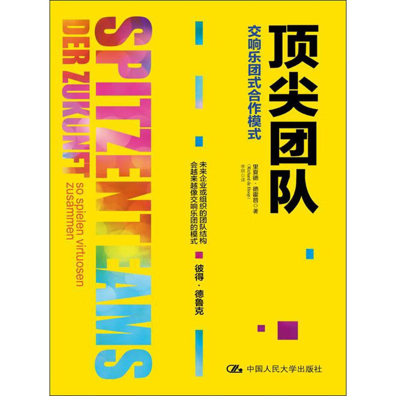 顶尖团队