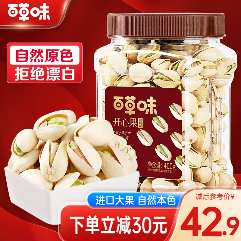 百草味 开心果500g原色无漂白大颗粒 健康每日坚果过节送礼团购 罐装 400g （盐焗味）属于什么档次？