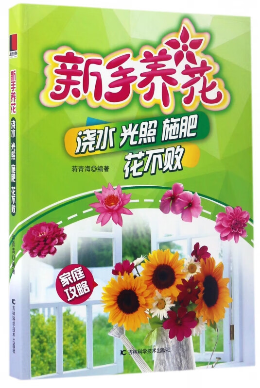新手养花(浇水光照施肥花不败)