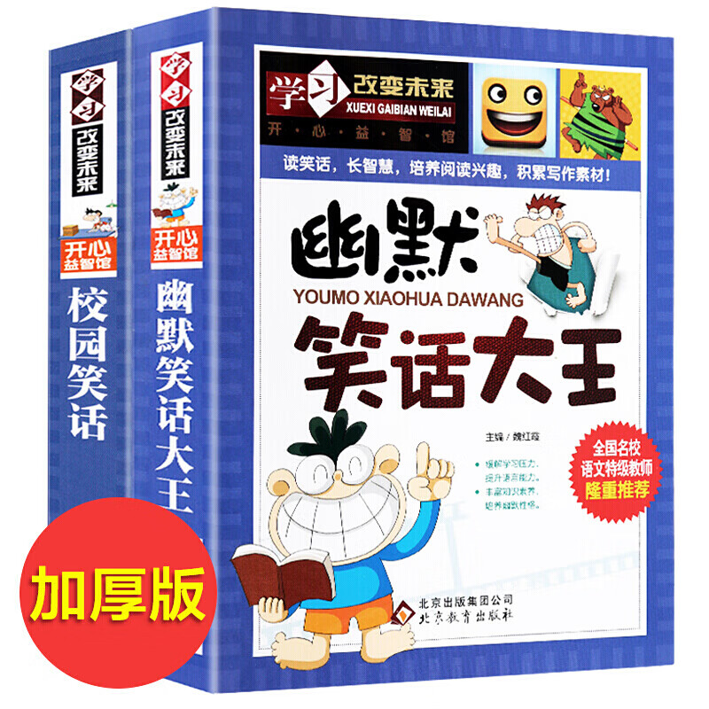笑话大全笑话段子书幽默大王幽默与笑话小学生搞笑书籍校园风趣的书冷