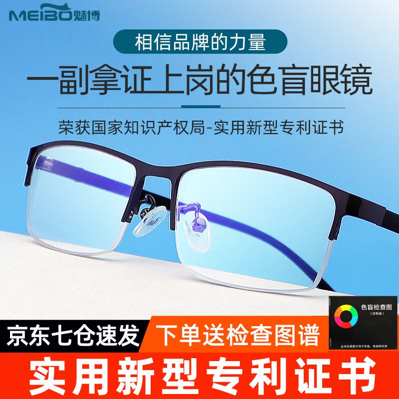 魅博红绿色盲色弱矫正眼镜专用透明无色近视度数一体镜夹片男女通用 框1【实用新型专利】效果更好使用感如何?