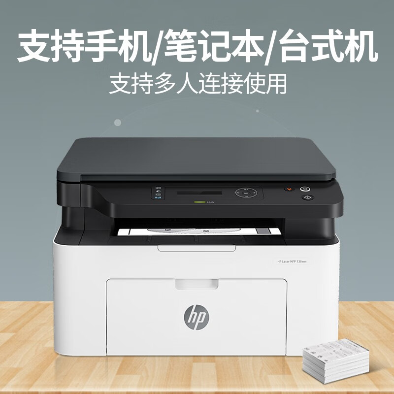 惠普（HP） 136wm/136a/136nw无线打印机办公黑白激光家用三合一复印扫描多功能一体A4 136wm官方标配（136w黑色同款-无线款）