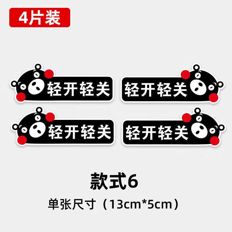 润华年轻关车门贴轻关车门提示贴请轻开轻关车内饰提醒出租车警示文字