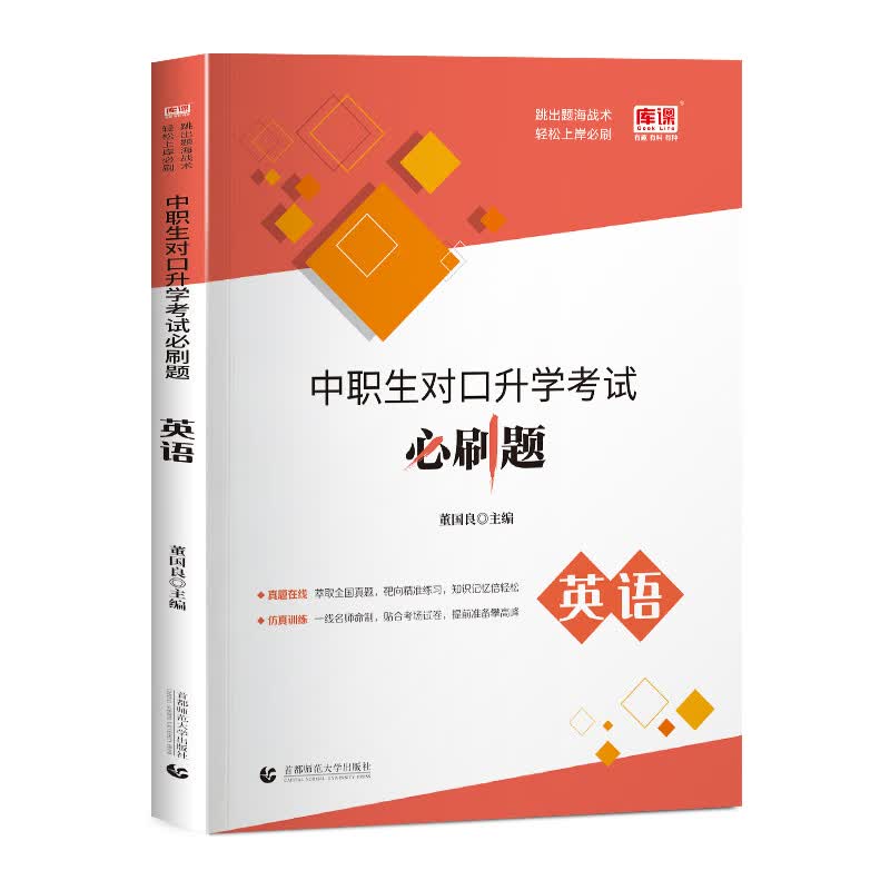 2023 中职生对口升学考试必刷题 英语