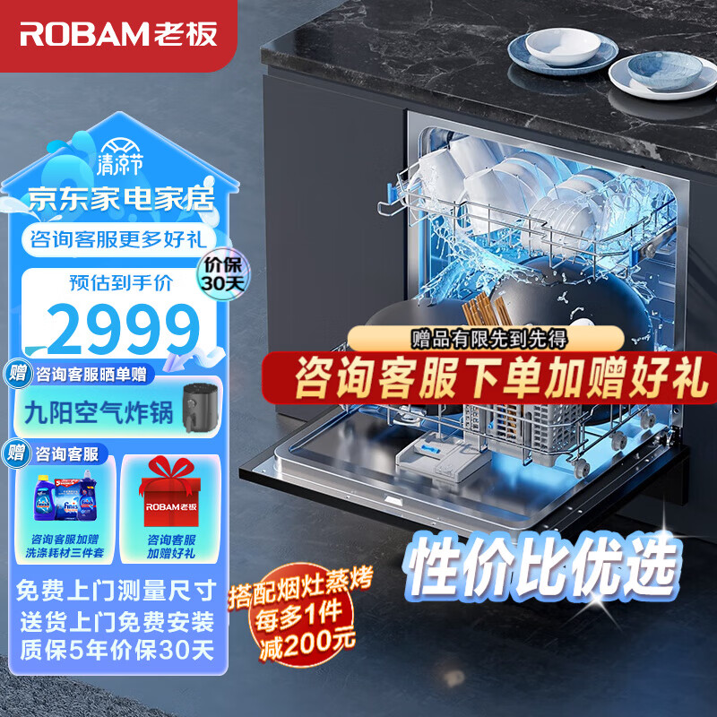 老板（Robam）洗碗机嵌入式10套家用智能全自动换气刷碗机除菌烘干长效储存洗碗机消毒柜一体机WB781X