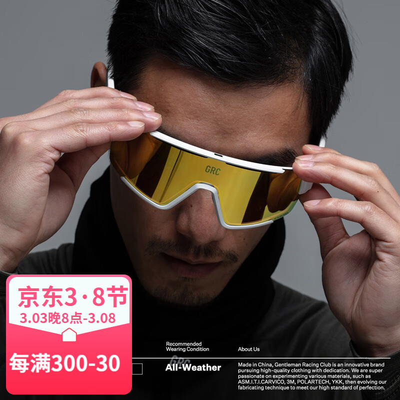 GRC桀骜无尽运动眼镜山地骑行眼镜骑行太阳镜公路自行车骑行眼镜 冰川白 均码