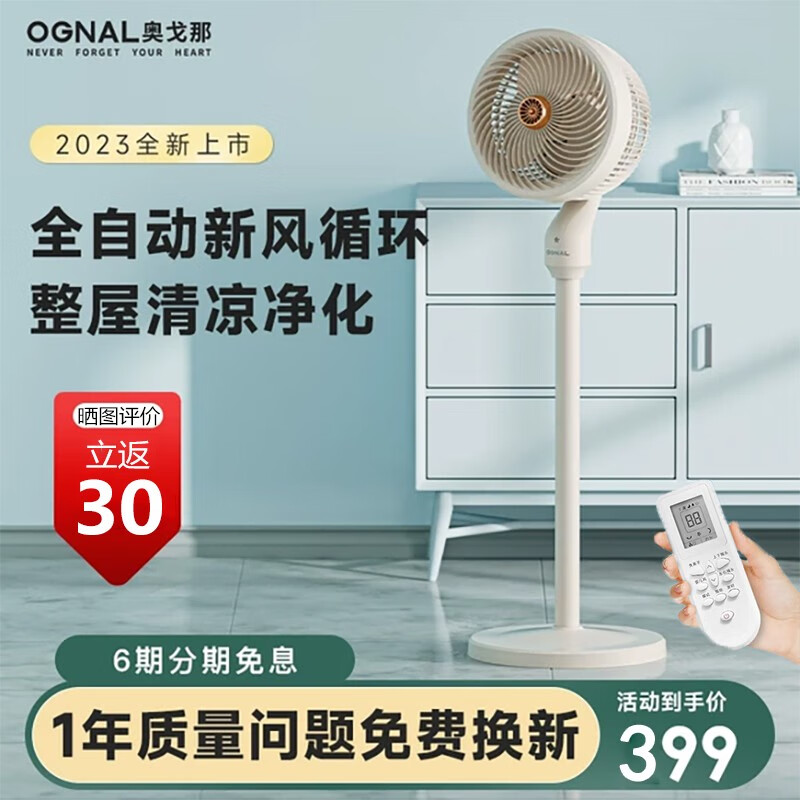 OGNAL英國奧戈那空氣循環(huán)扇家用電風(fēng)扇臺立兩用落地式可調(diào)節(jié)大風(fēng)力客廳臥室辦公室渦輪搖頭電扇 珍珠白【遙控款】15檔調(diào)節(jié)
