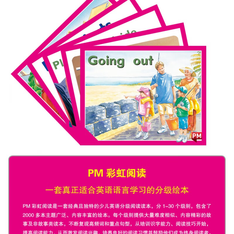 magenta level 2b - story books pm彩虹阅读 小学教育分级