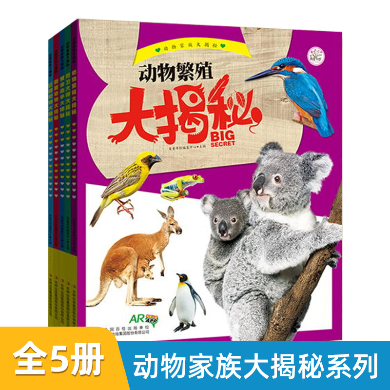 动物家族大揭秘群居动物大揭秘 全套五册英童书坊编纂中心 主编 益智