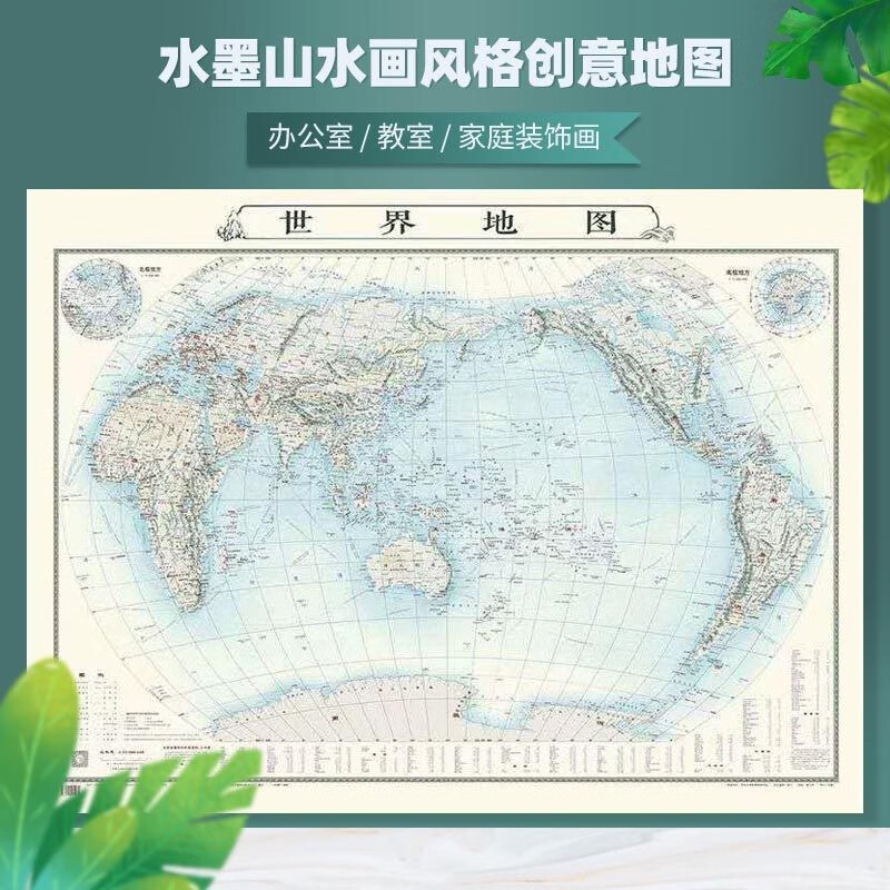 世界地图 1.1米*0.8米 泼墨山水画风格 创意书房装饰画