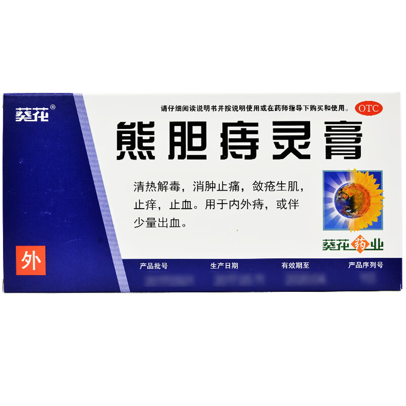 葵花熊胆痔灵膏10g/盒治男女性痔痔疮膏止血消肉球 止痛痒凉血p 2盒装