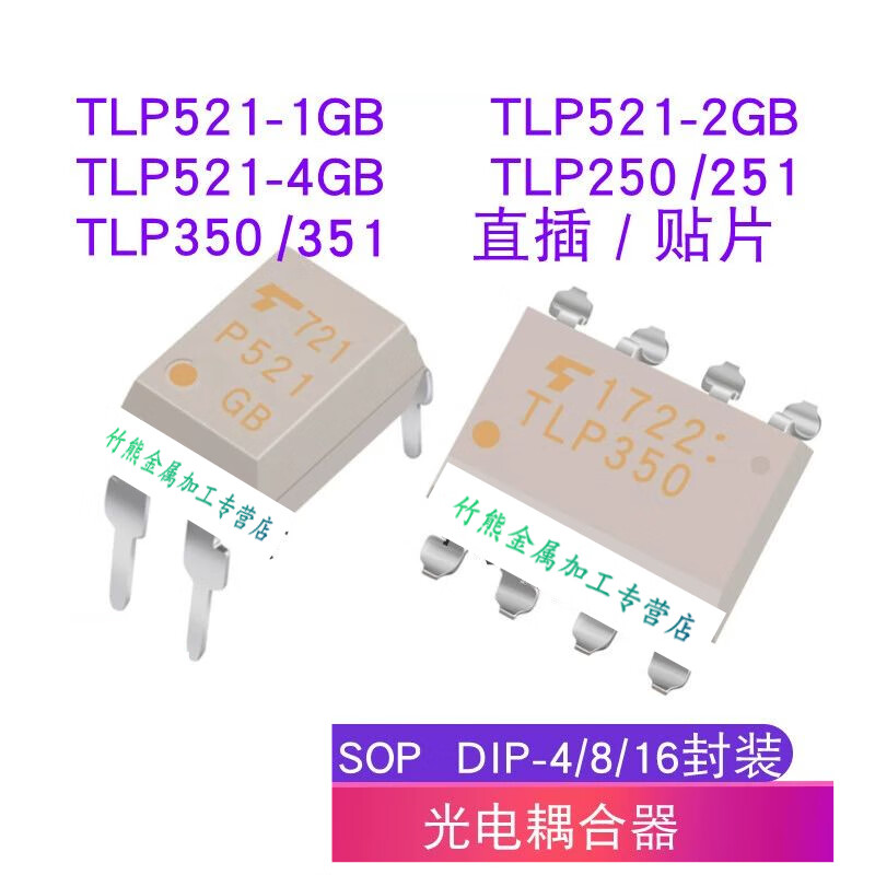 tlp521-1gb tlp521-4gb/-2gb tlp250/251/350/351光电耦合器 tlp521