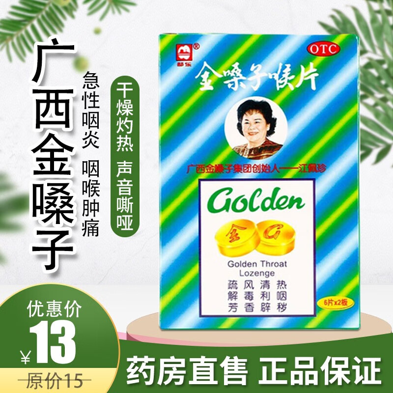 都乐 金嗓子喉片12片 喉宝含片润喉片润喉糖 清热解毒利咽治疗急性