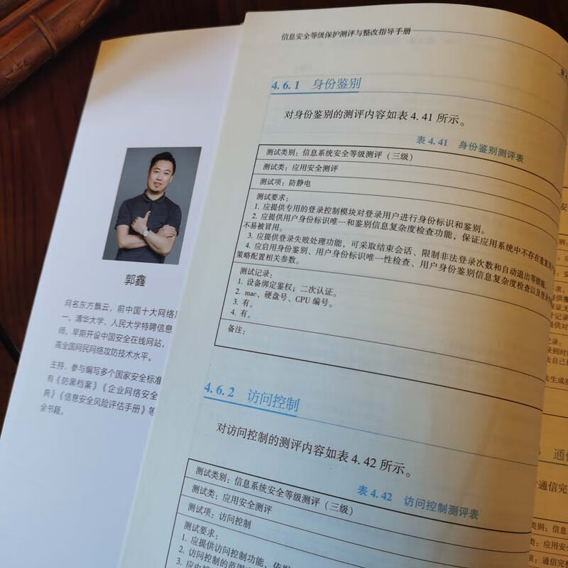 信息安全等级保护测评与整改指导手册详情图