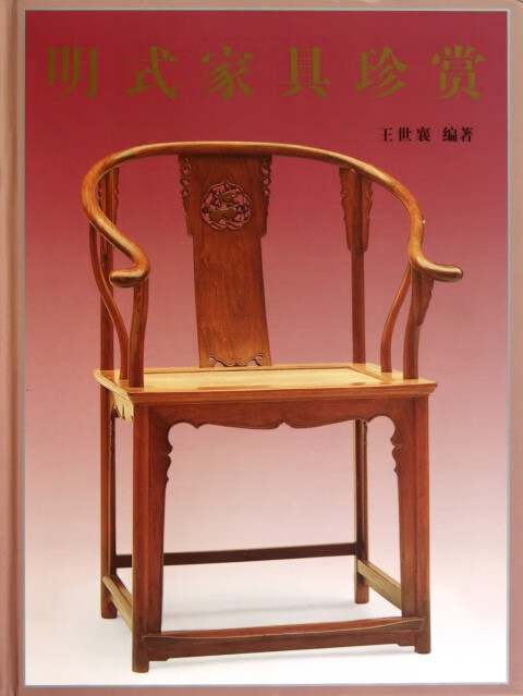 明式家具珍赏(精)